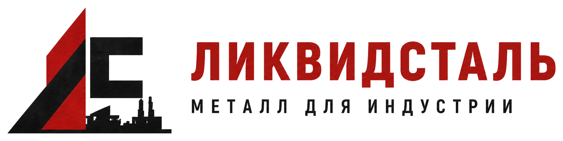 ЛиквидСталь — металл для индустрии