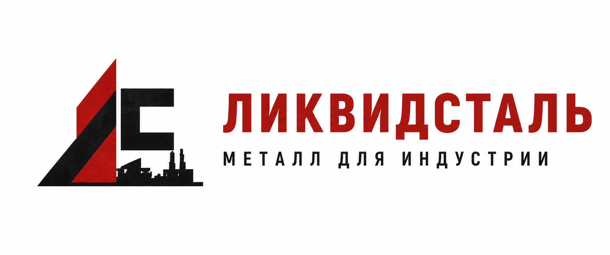 ЛиквидСталь — металл для индустрии